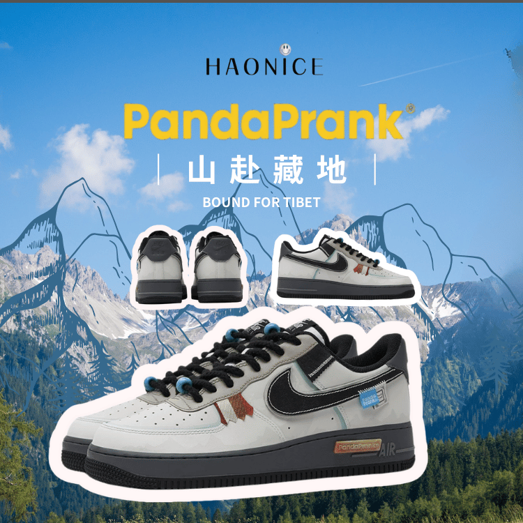【HAO NICE】熊貓惡作劇Nike Air Force 1 Low山赴藏地天梯戶外休閒風低筒板鞋 設計感🈵️🈵