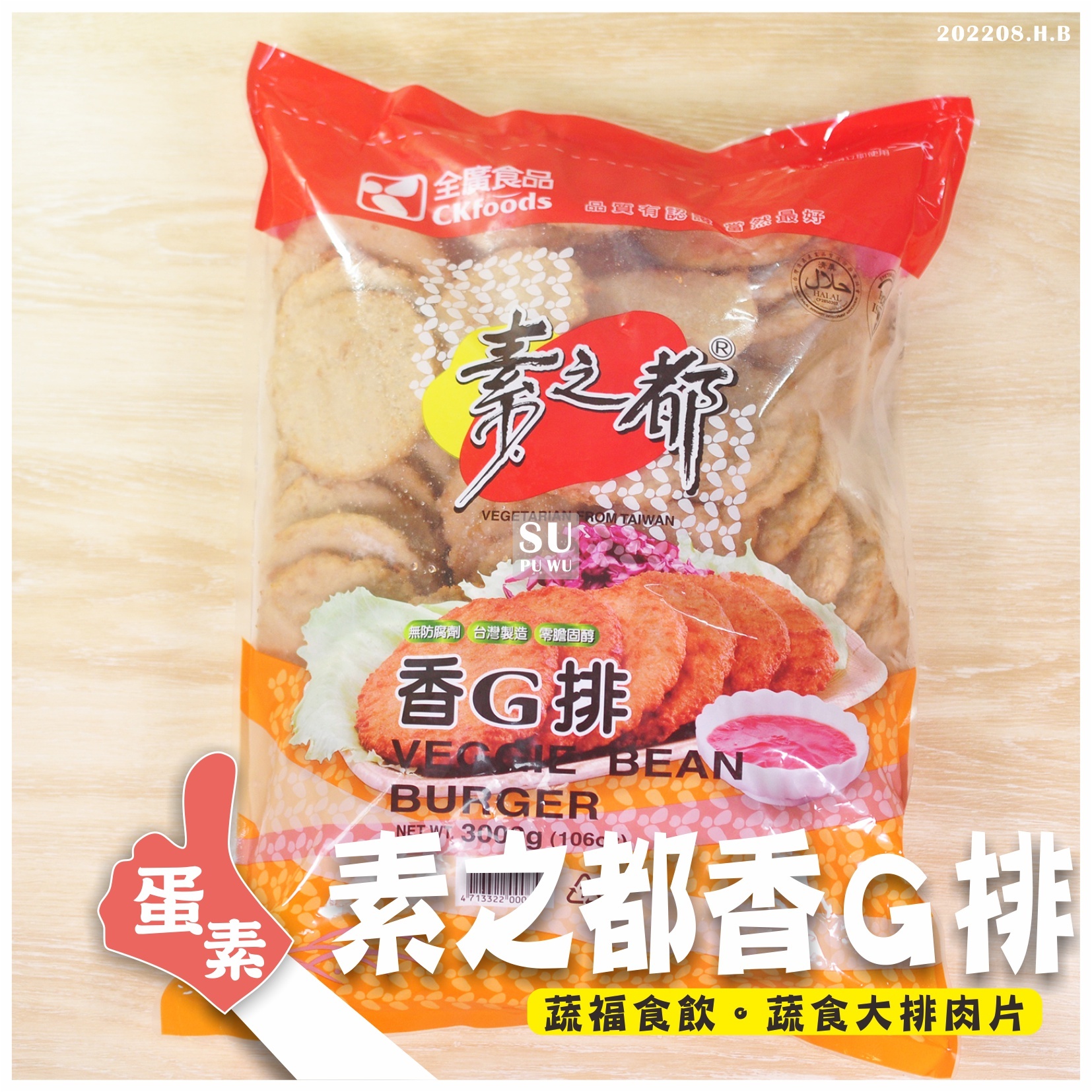 〔全廣〕素之都 香G排【量販包】