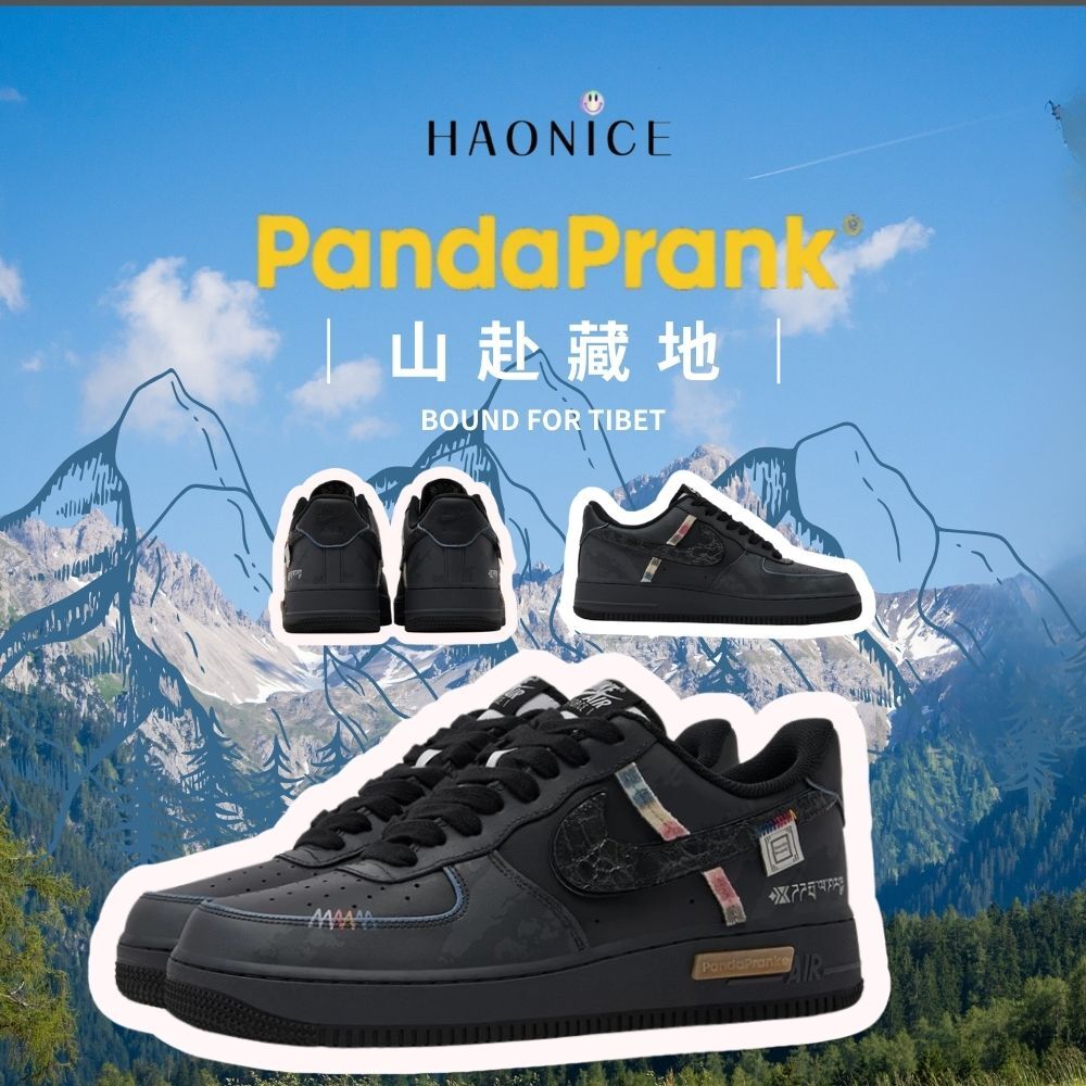 【HAO NICE】熊貓惡作劇Nike Air Force 1 Low山赴藏地夜族戶外休閒低筒板鞋 設計感🈵🈵