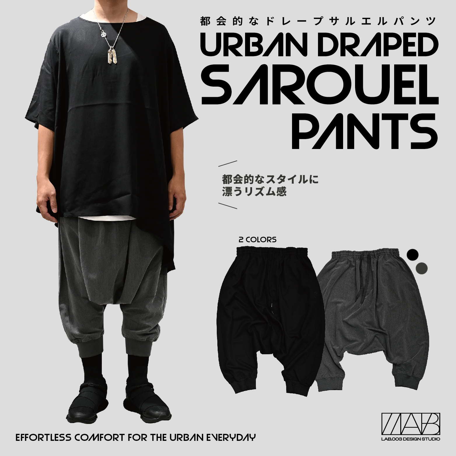 【 LAB.003 原創設計 城市垂墜飛鼠褲 - 2色 】