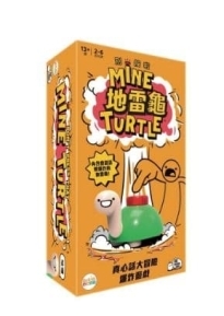 地雷龜 Mine Turtle 繁體中文版