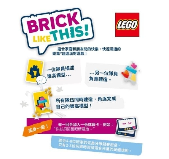 話立積群 Brick Like This 繁體中文版