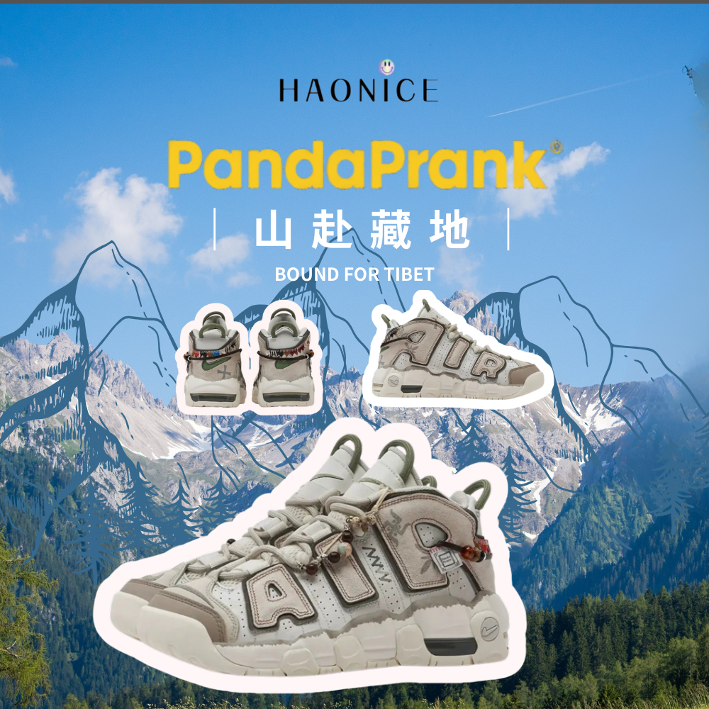 【HAO NICE】熊貓惡作劇 Nike Air More Uptempo 山赴藏地韶光中筒復古風籃球鞋 設計感🈵🈵