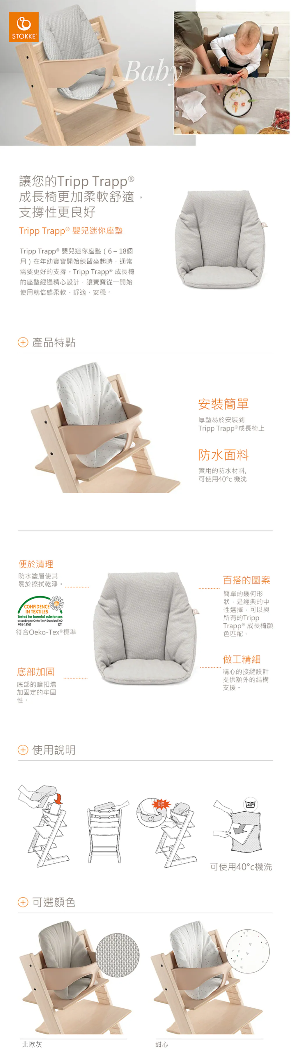 Tripp Trapp 迷你嬰兒坐墊,讓成長椅更加柔軟舒適,支撐性更良好。