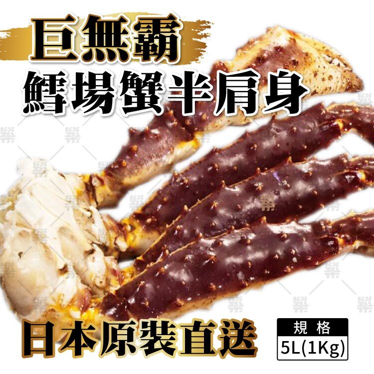 5L巨無霸!藍蟹生凍鱈場蟹腳