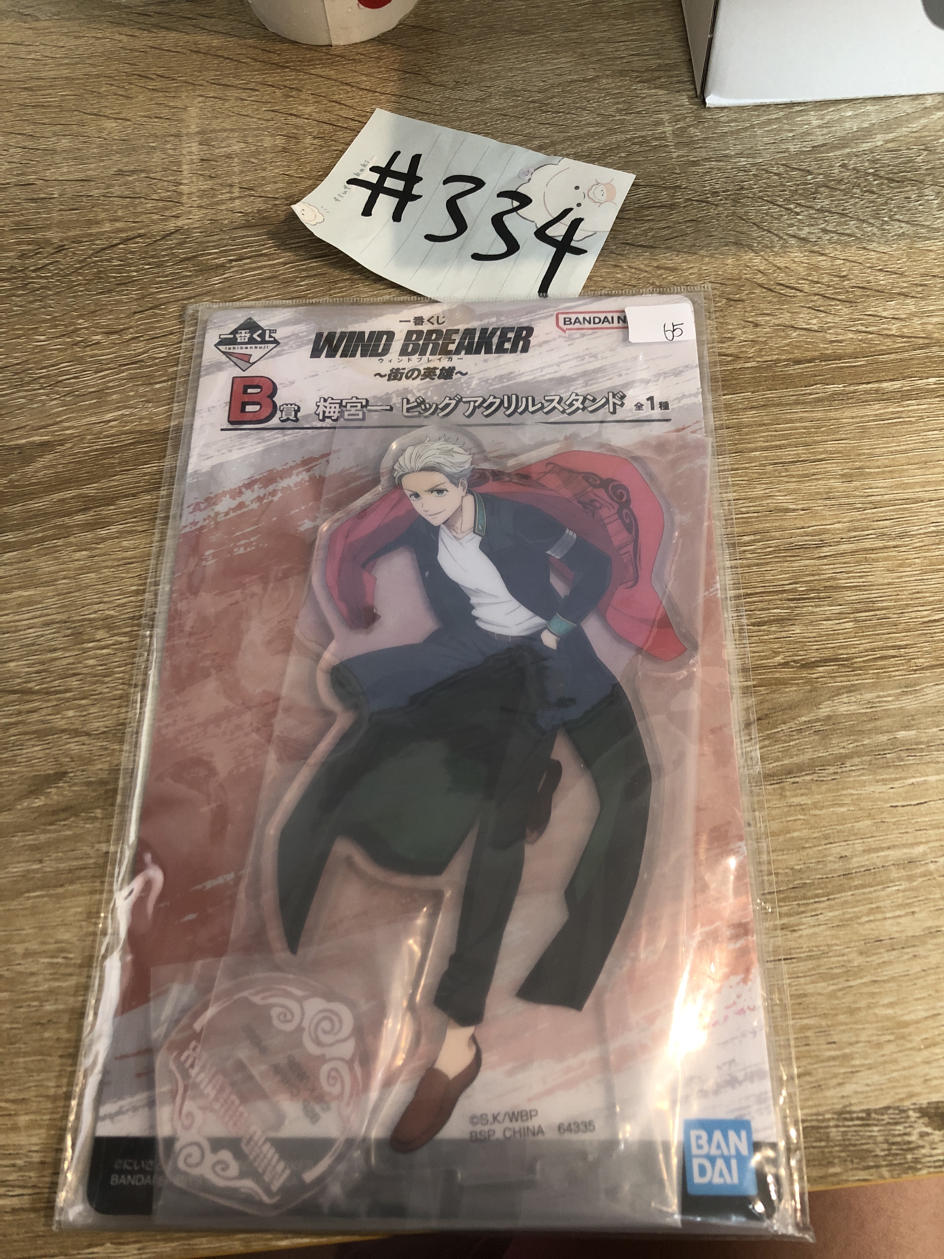 WIND BREAKER 梅宮  立牌#334