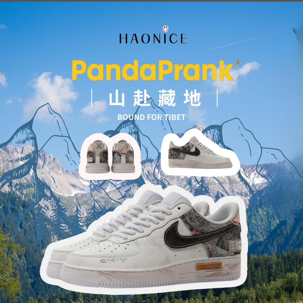 【HAO NICE】熊貓惡作劇Nike Air Force 1 Low山赴藏地野域 戶外休閒復古風板鞋 設計感🈵️🈵