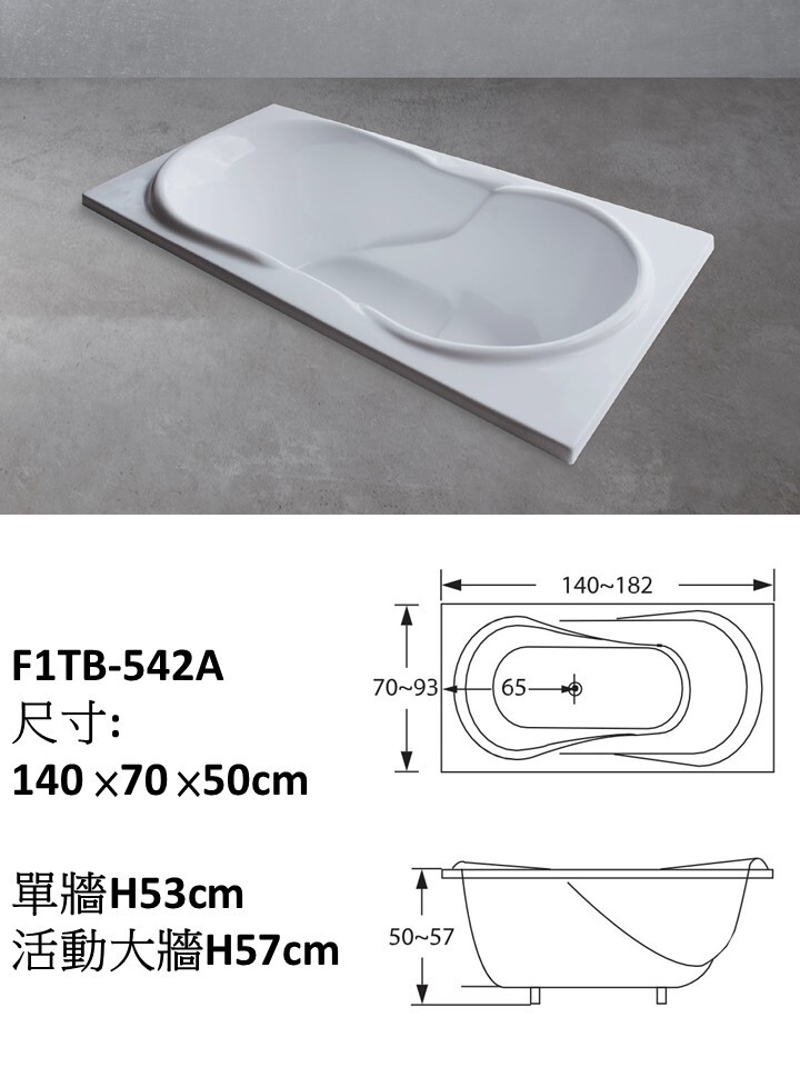 F1TB-542A長方型浴缸