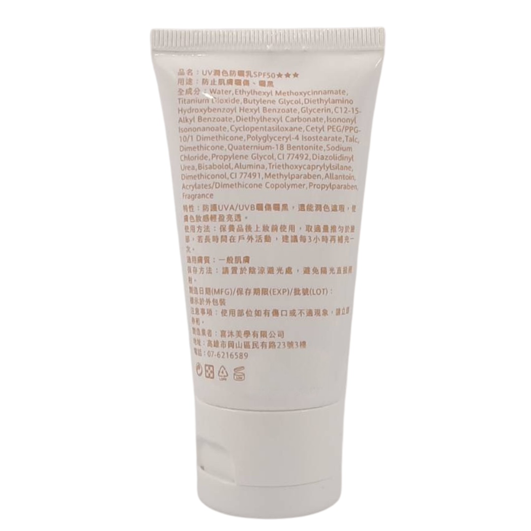 Anna Queen UV潤色防曬乳SPF50★★★