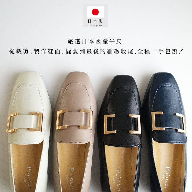 都會魅力 日本製真皮方扣樂福鞋【PO5566】