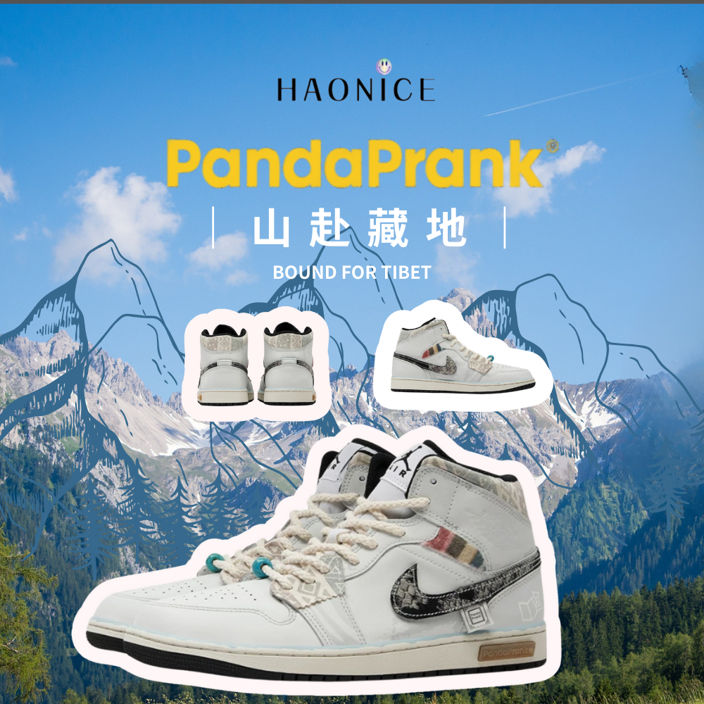 【HAO NICE 】熊貓惡作劇Air Jordan 1 Mid山赴藏地布達拉宮潮流 中筒復古風籃球鞋 細節🈵️分