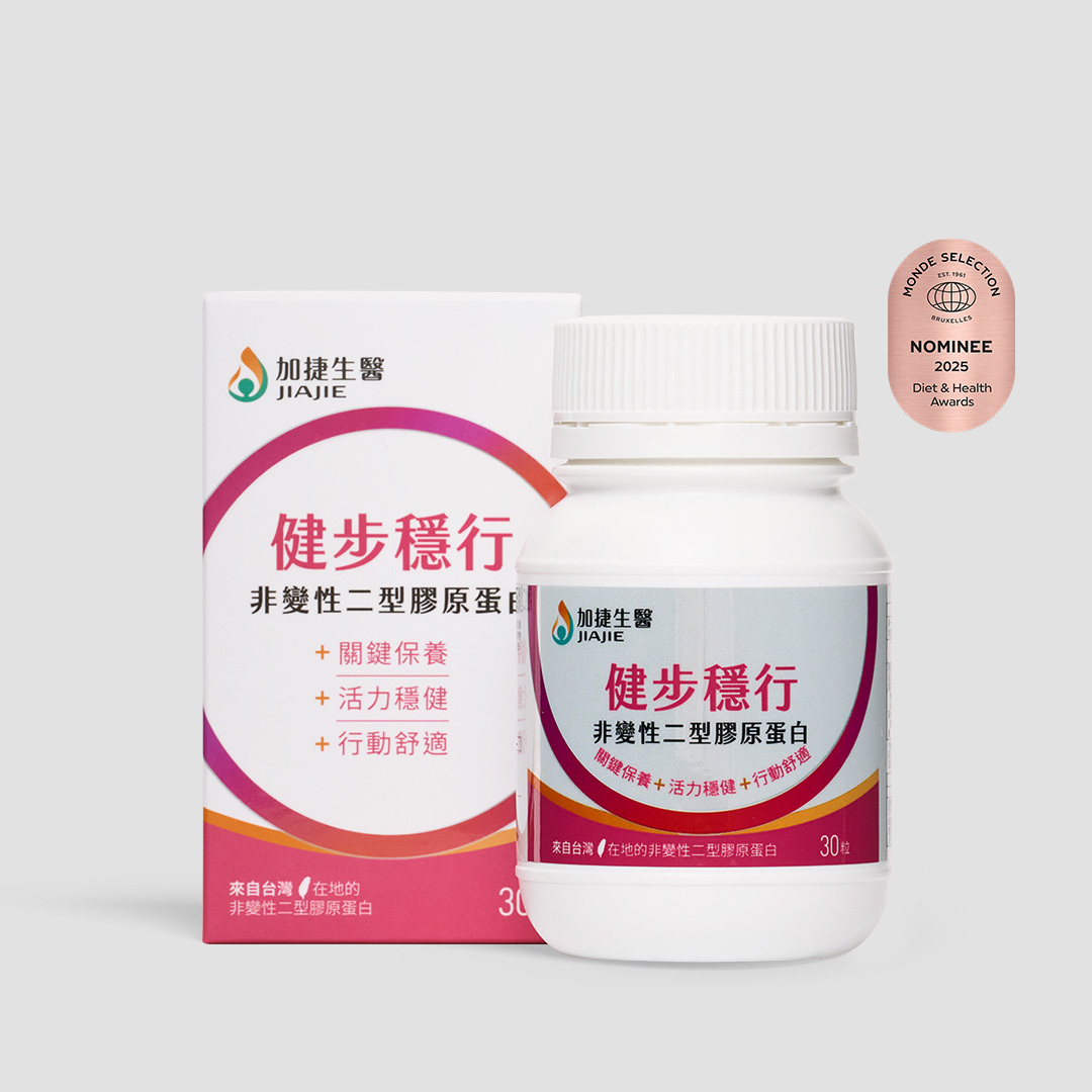 健步穩行 非變性二型膠原蛋白膠囊