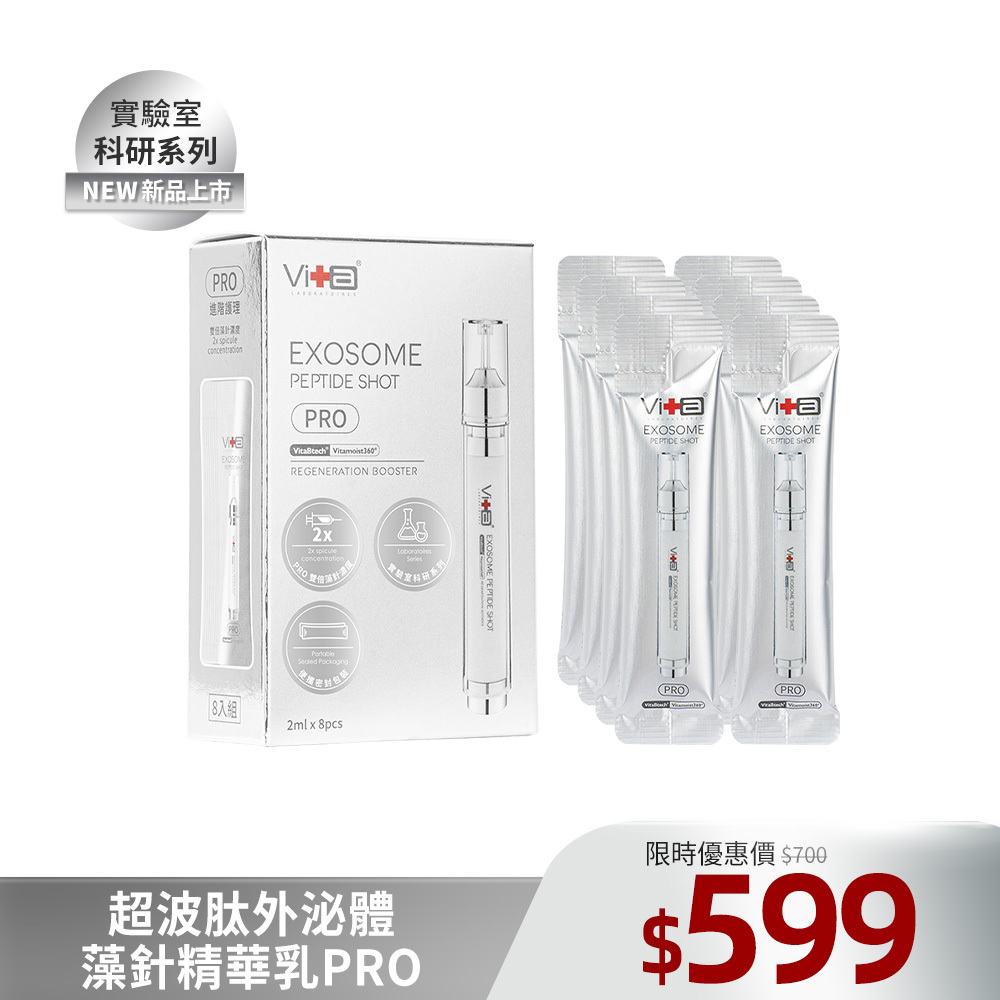 【New全新上市】薇佳｜超波肽外泌體藻針精華乳PRO