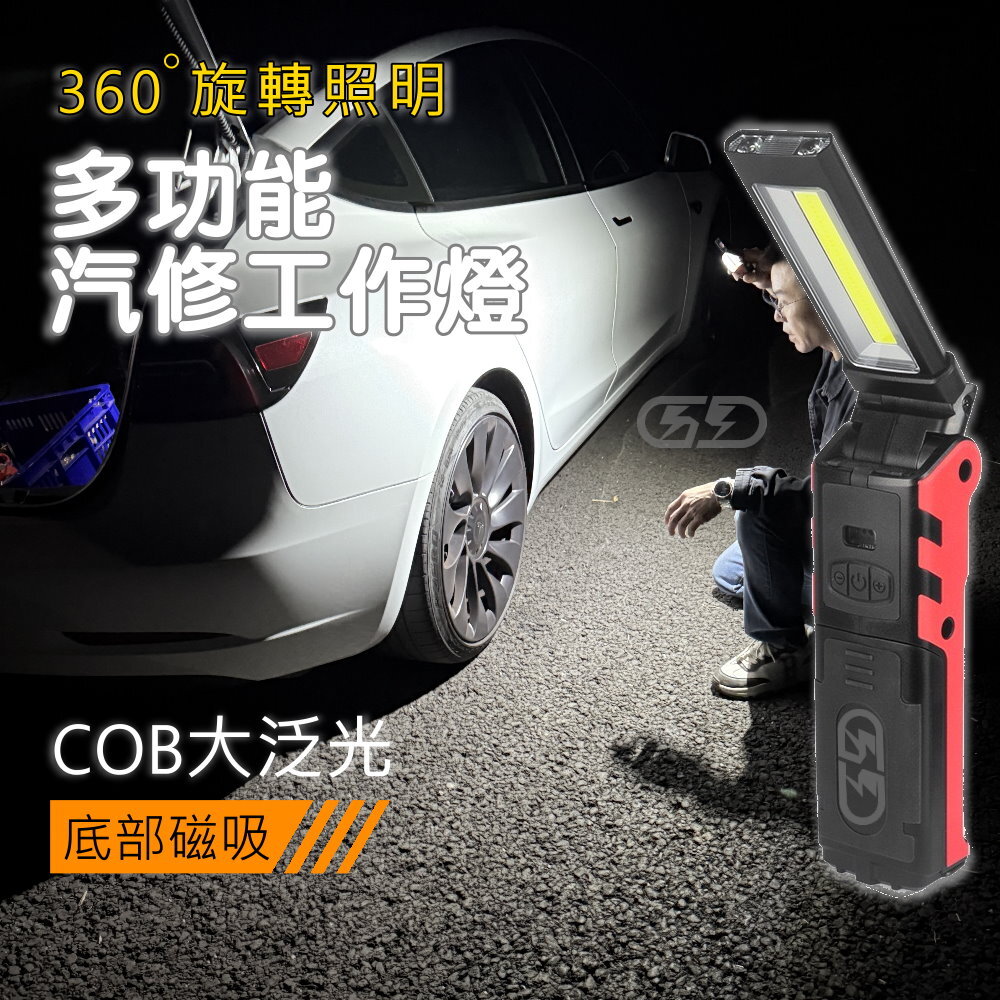 汽車維修工作燈 晶典光電