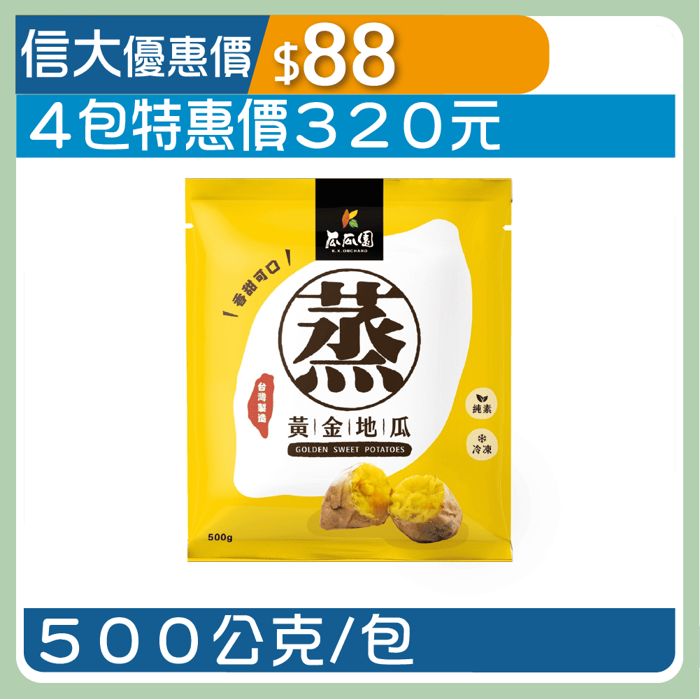 【瓜瓜園】蒸黃金地瓜500g/包