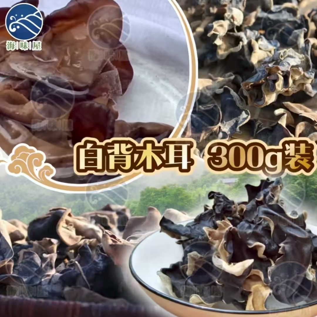 H19984 白背木耳300g