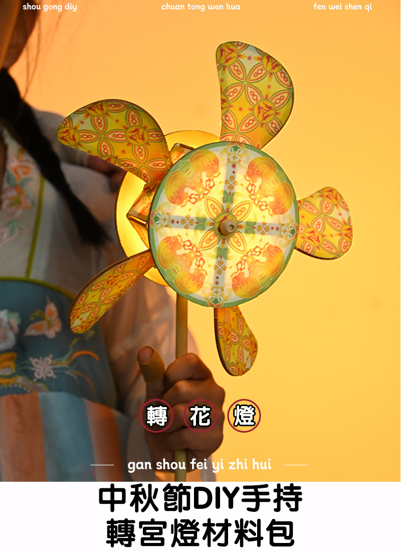 中秋節DIY手持轉宮燈材料包 DLZ157