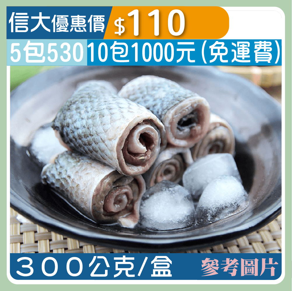 【崇文海鮮】虱目魚皮300g/盒