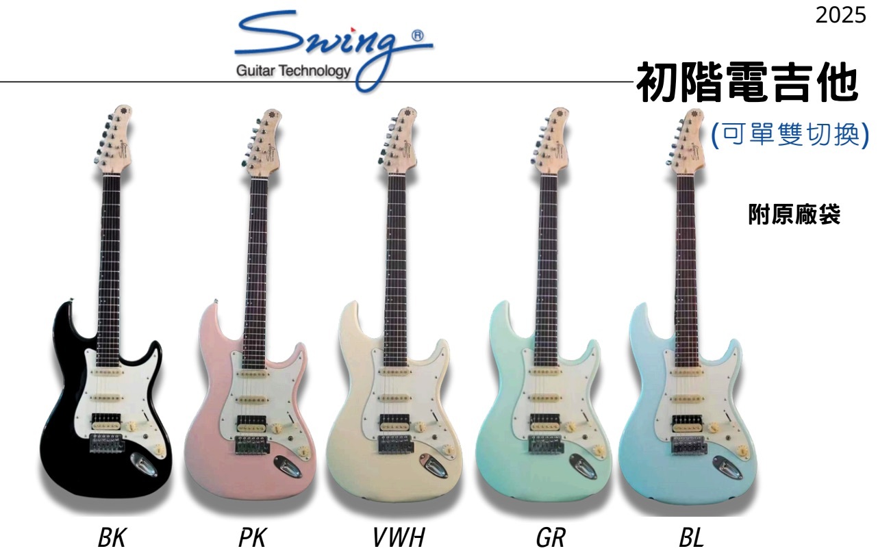 Swing Swing S-100 Mini 兒童專用入門電吉他 五色可選 — 三峽吉他 / Bass｜YA! 玩音樂