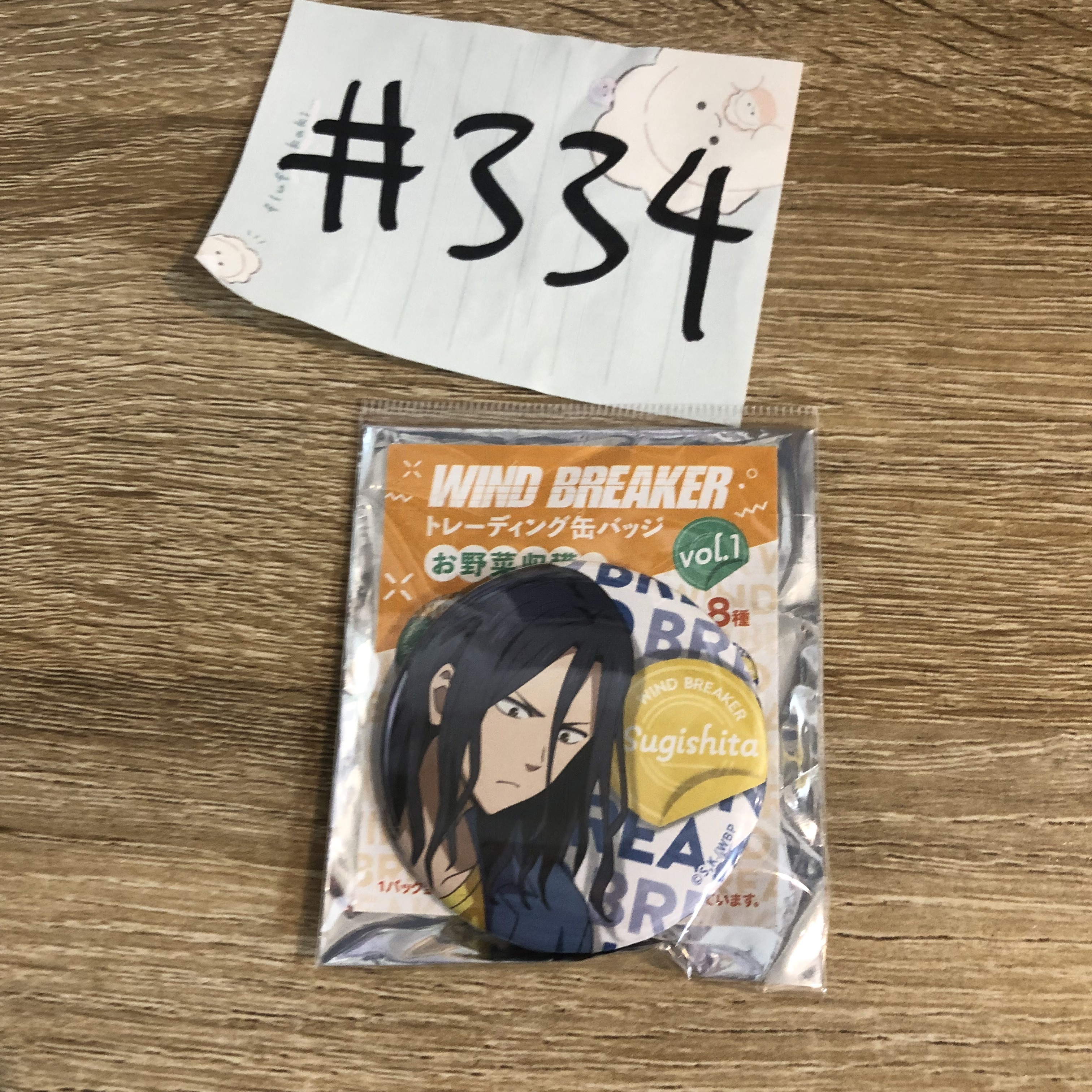 WIND BREAKER  杉下 襟章 #334