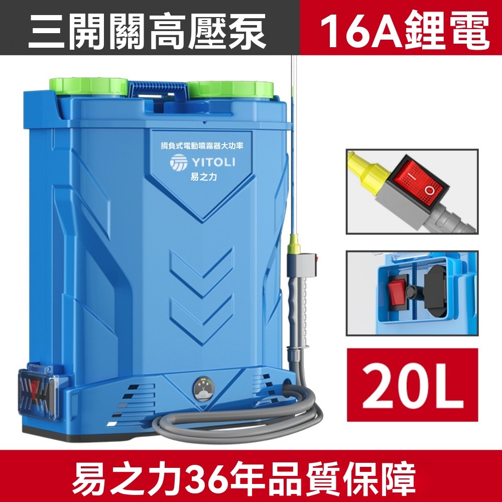 巧可科技】易之力電動噴霧器噴霧器電動噴霧器20L大容量水箱噴霧器 巧可科技】易之力電動噴霧器噴霧器電動噴霧器20L大容量水箱噴霧器