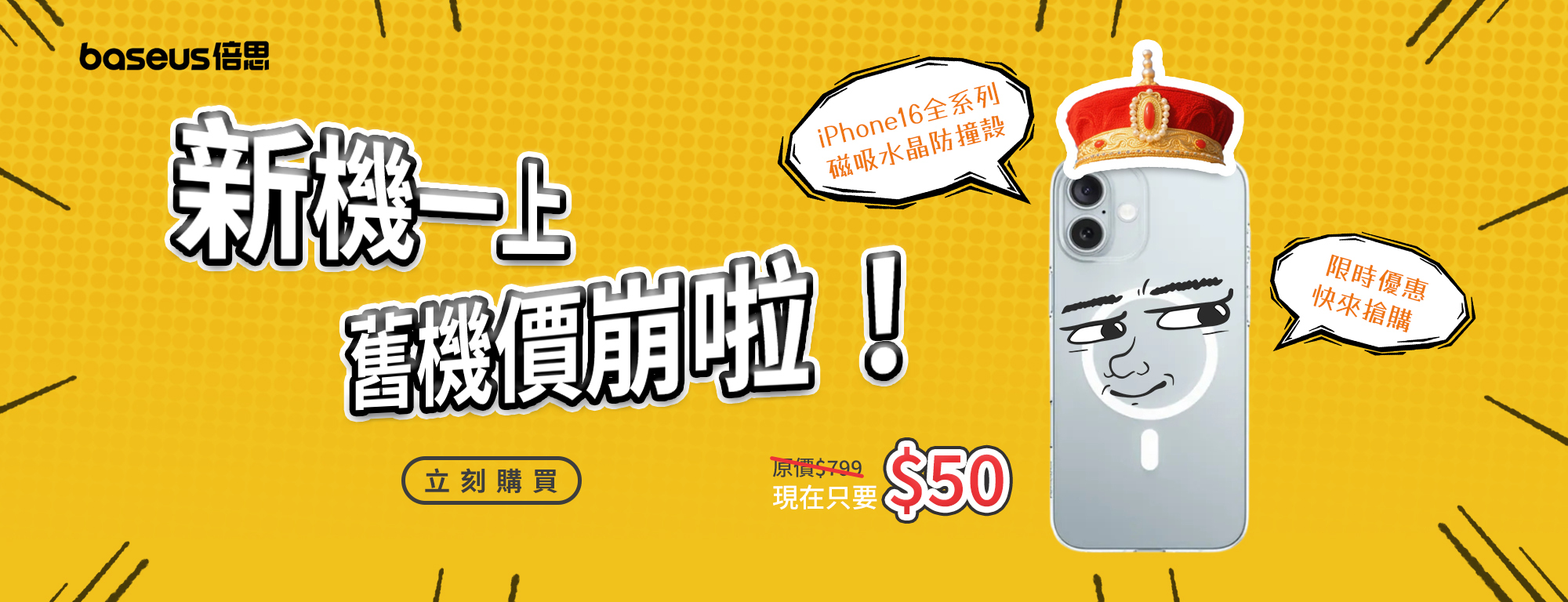 Baseus Crystal Clear iPhone 16 手機殼 透明保護殼