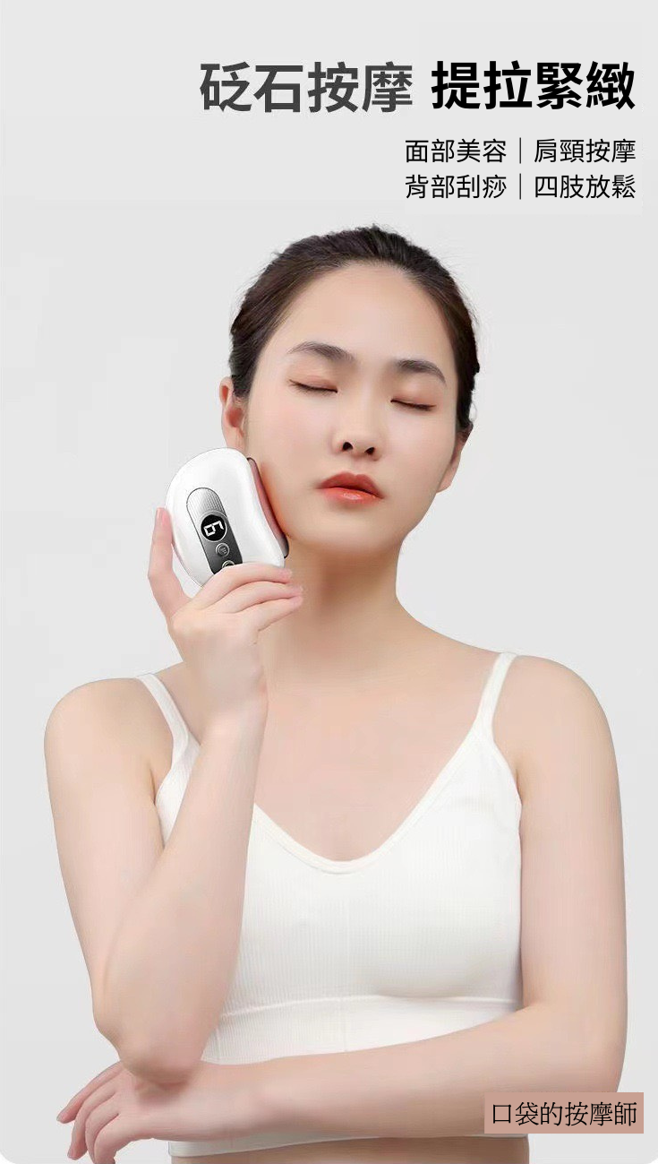 迷你砭（ㄅㄧㄢ）石刮痧儀