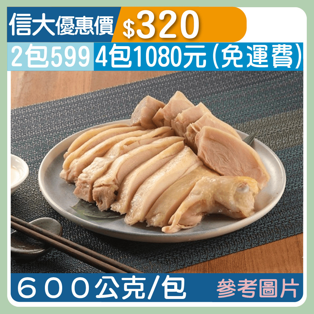 【元家】油雞腿600g/包