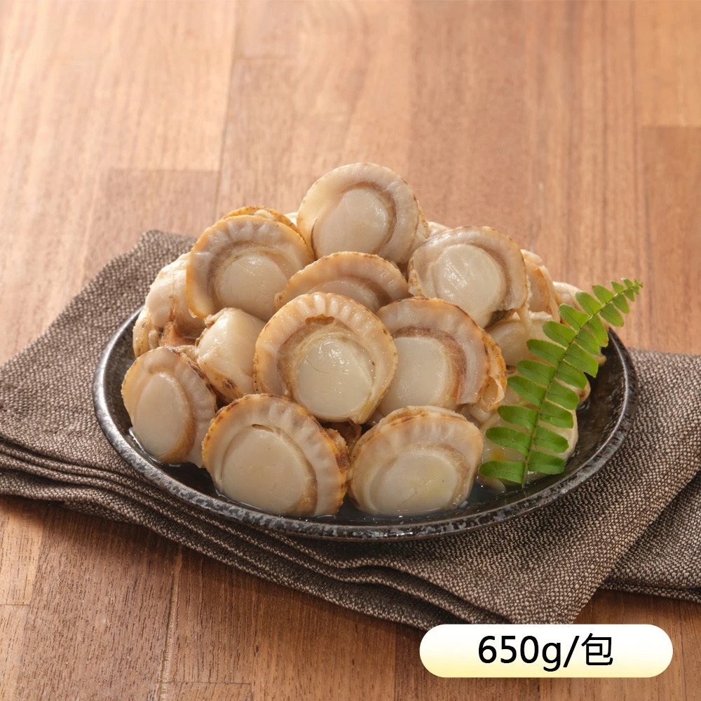 【元家】清甜無卵熟帆立貝650g/包