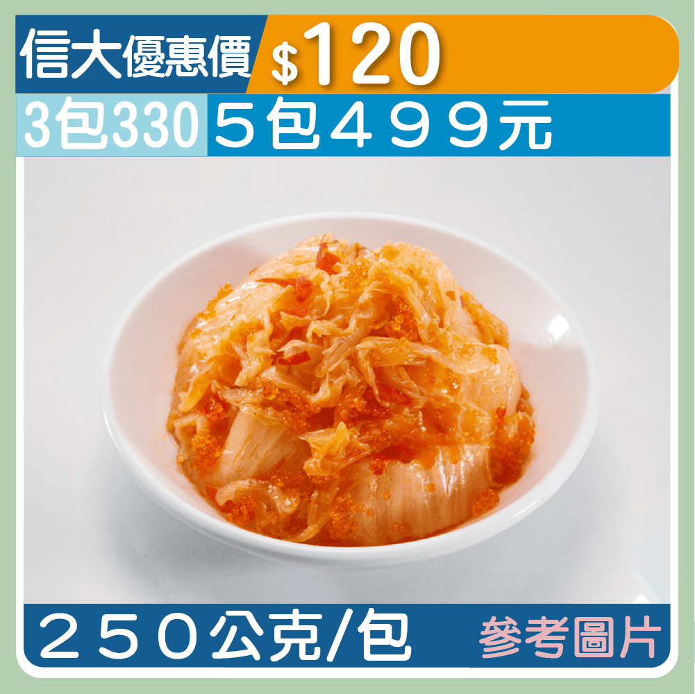 【元家】黃金飛魚卵泡菜250g/包
