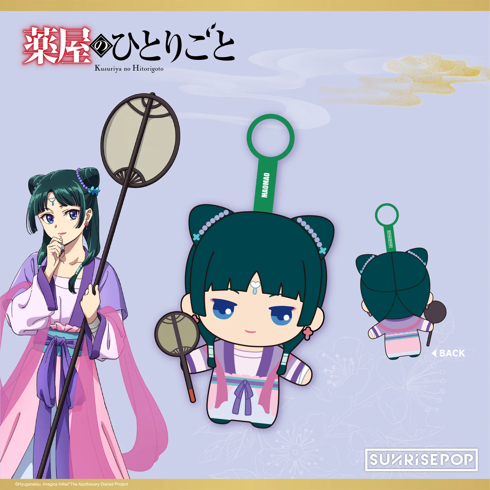 《藥師少女的獨語》毛公仔 - 猫猫&壬氏 月精Ver. 一對