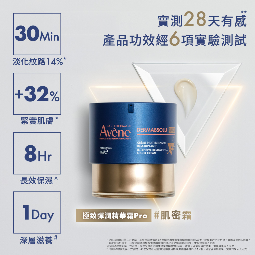 Avene雅漾極致彈潤精華霜Pro 抗老肌密霜 乾性肌抗老乳霜 補骨脂酚抗老