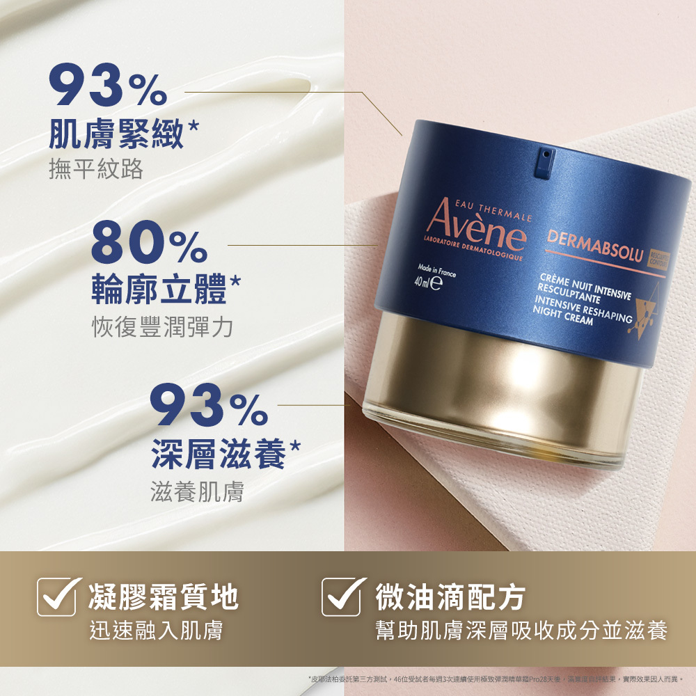 Avene雅漾極致彈潤精華霜Pro 抗老肌密霜 乾性肌抗老乳霜 補骨脂酚抗老
