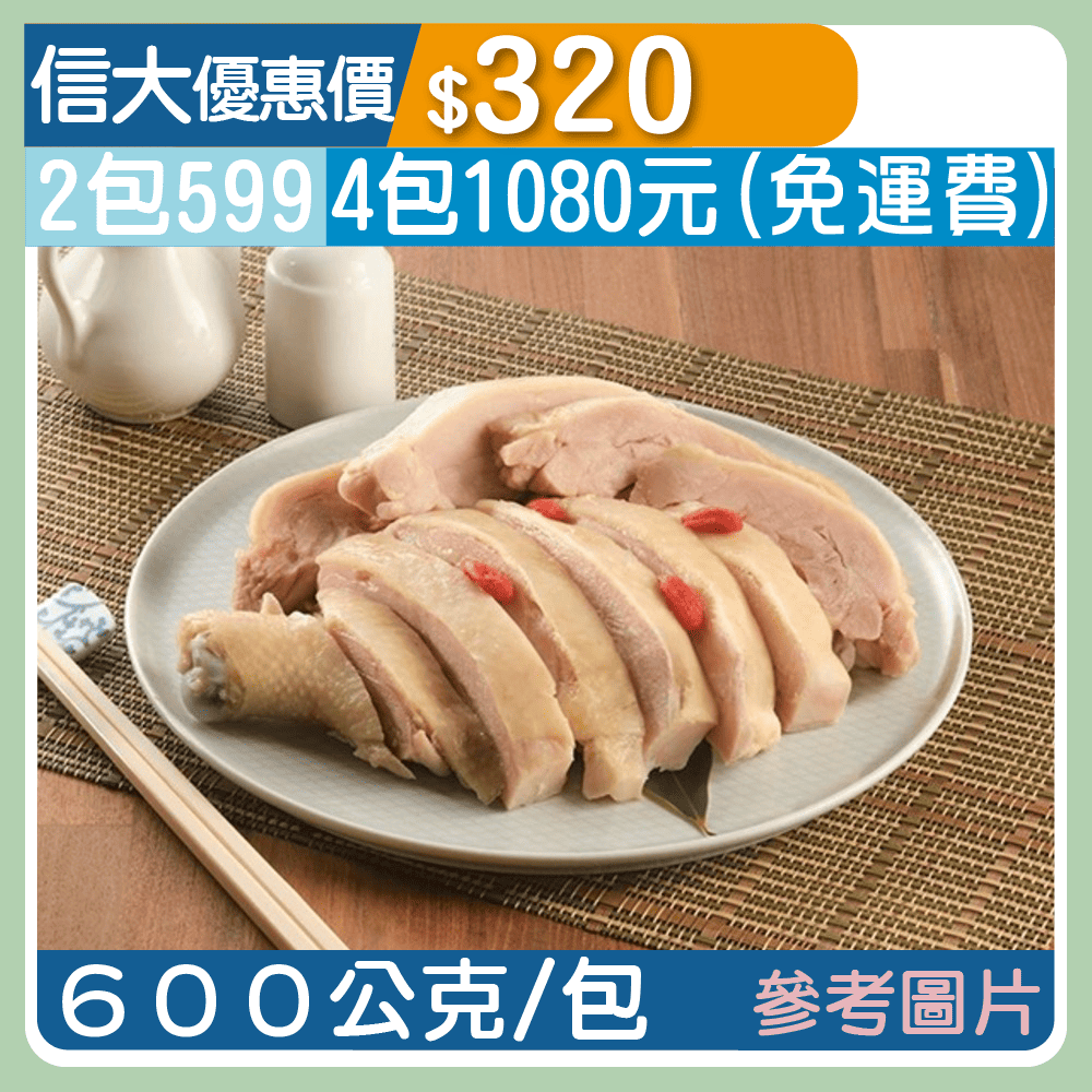 【元家】醉雞腿600g/包