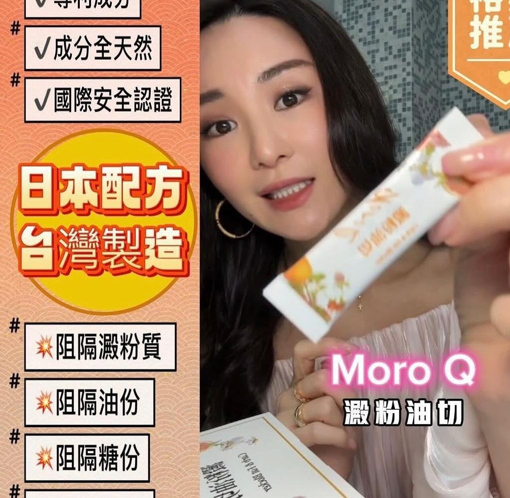 MOROQ澱粉油切