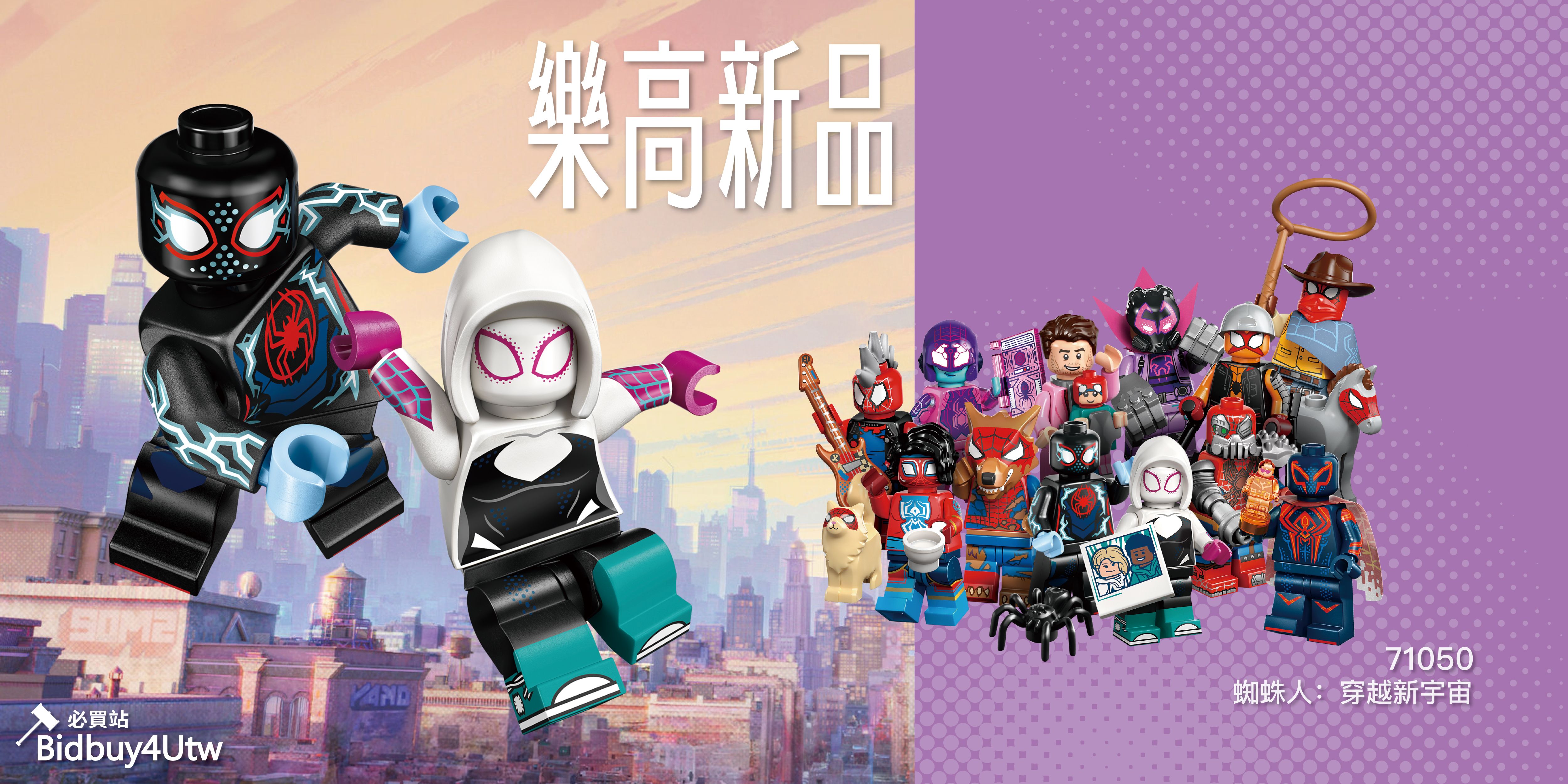 必買站LEGO®專賣店 - 樂高新品 LEGO 71050 蜘蛛人:穿越新宇宙 人偶抽抽盒
