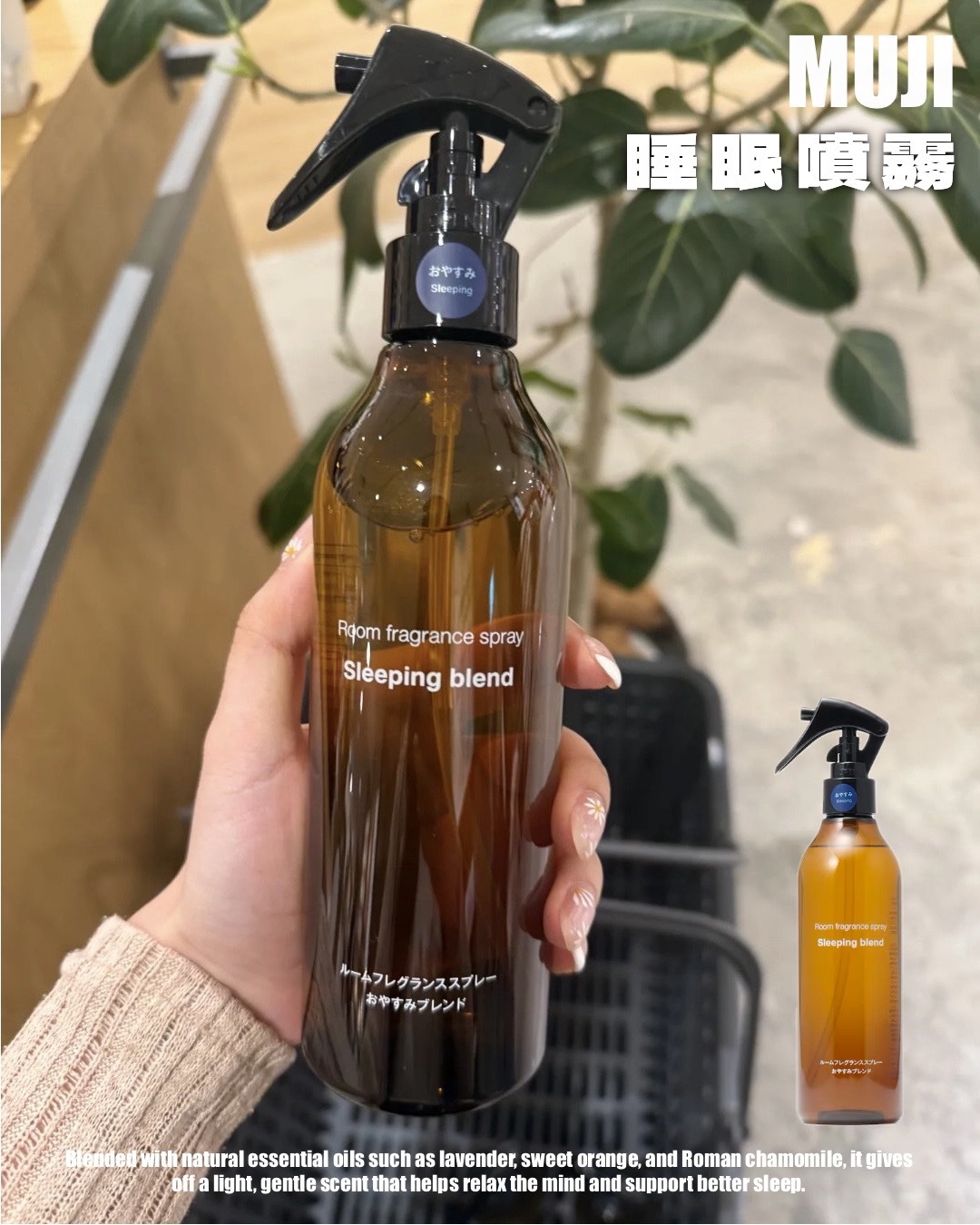 #現貨 日本限定 MUJI 無印良品 睡眠噴霧 助眠噴霧 空間噴霧 300ML