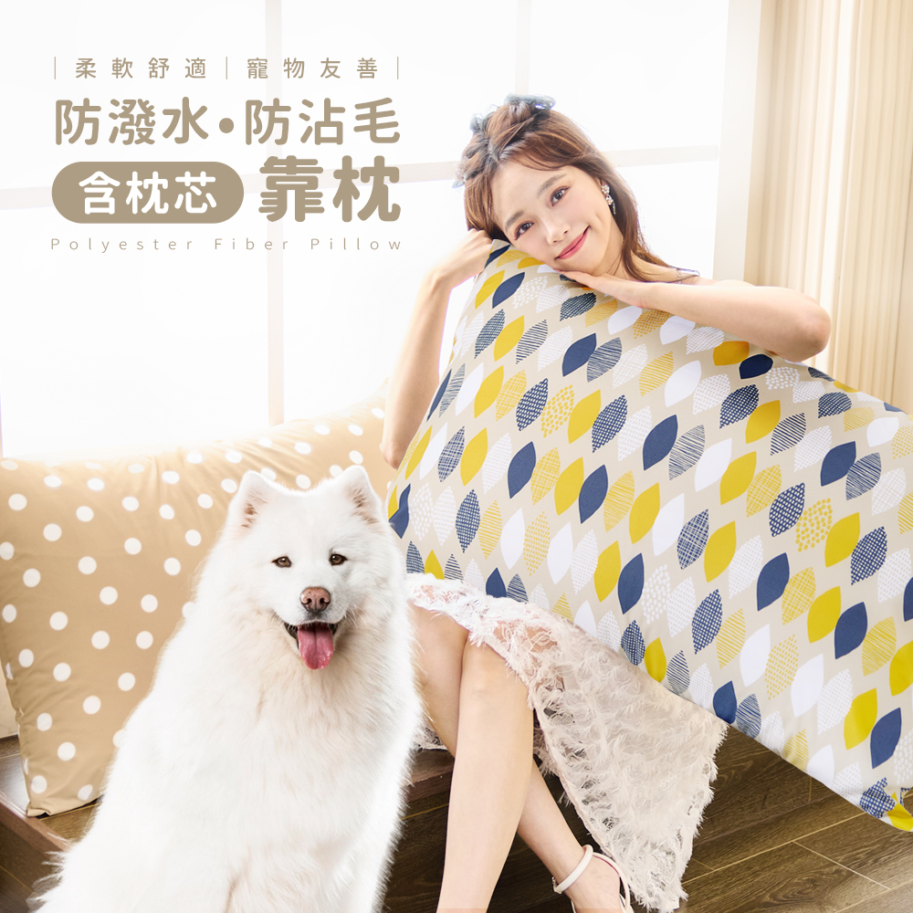 一位年輕女性與她的愛犬抱著黃葉防潑水防沾毛靠枕靠在窗邊,側邊擺放著同款的圓點款式靠枕,100%聚酯纖維,防潑水防沾毛,柔軟舒適寵物友善