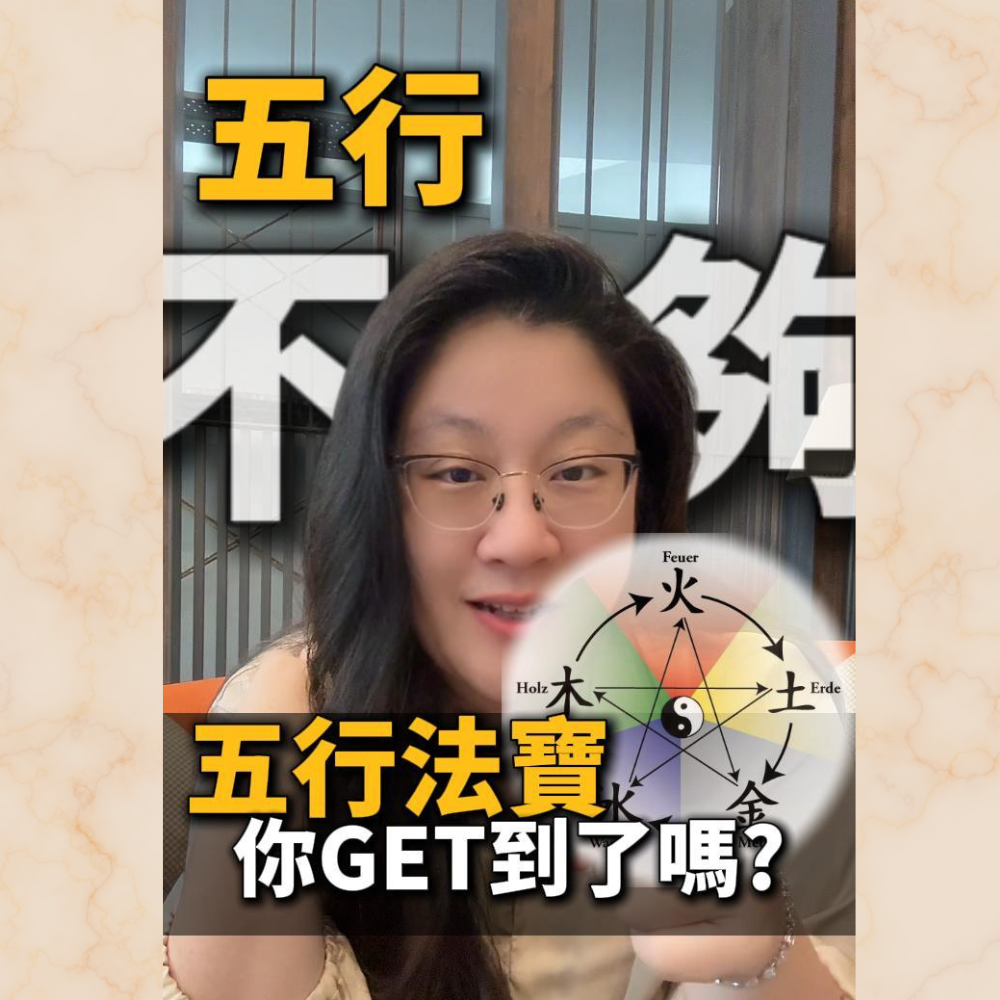 五行不夠，首飾來湊