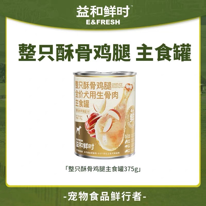 益和鲜时宠物狗狗鸡腿主食补充营养湿粮幼犬 小型犬零食中大型犬 375g