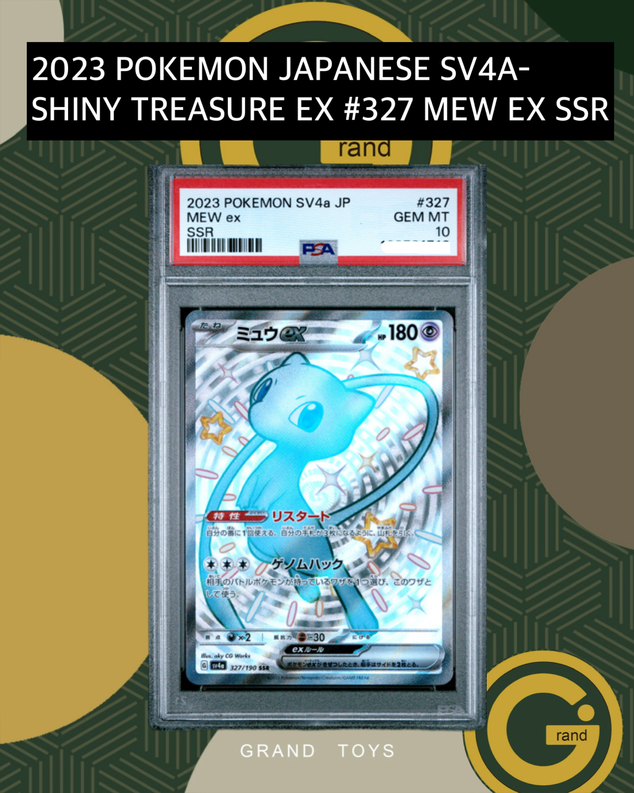 2023 POKEMON JAPANESE SV4A-SHINYTREASURE EX #327 MEW EX SSR