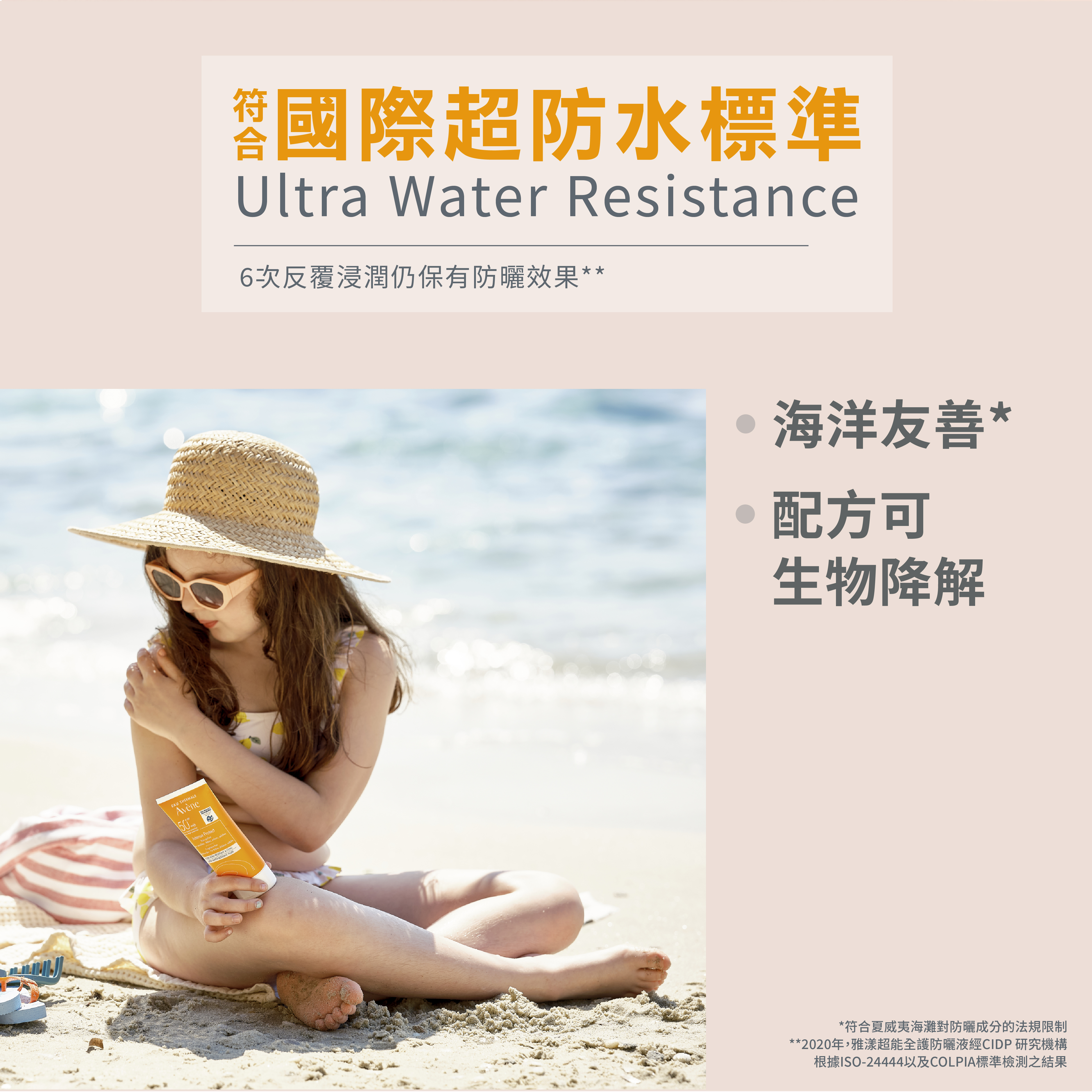 Avene雅漾超能全護防曬液SPF50+ (身臉兩用/海洋友善防曬)