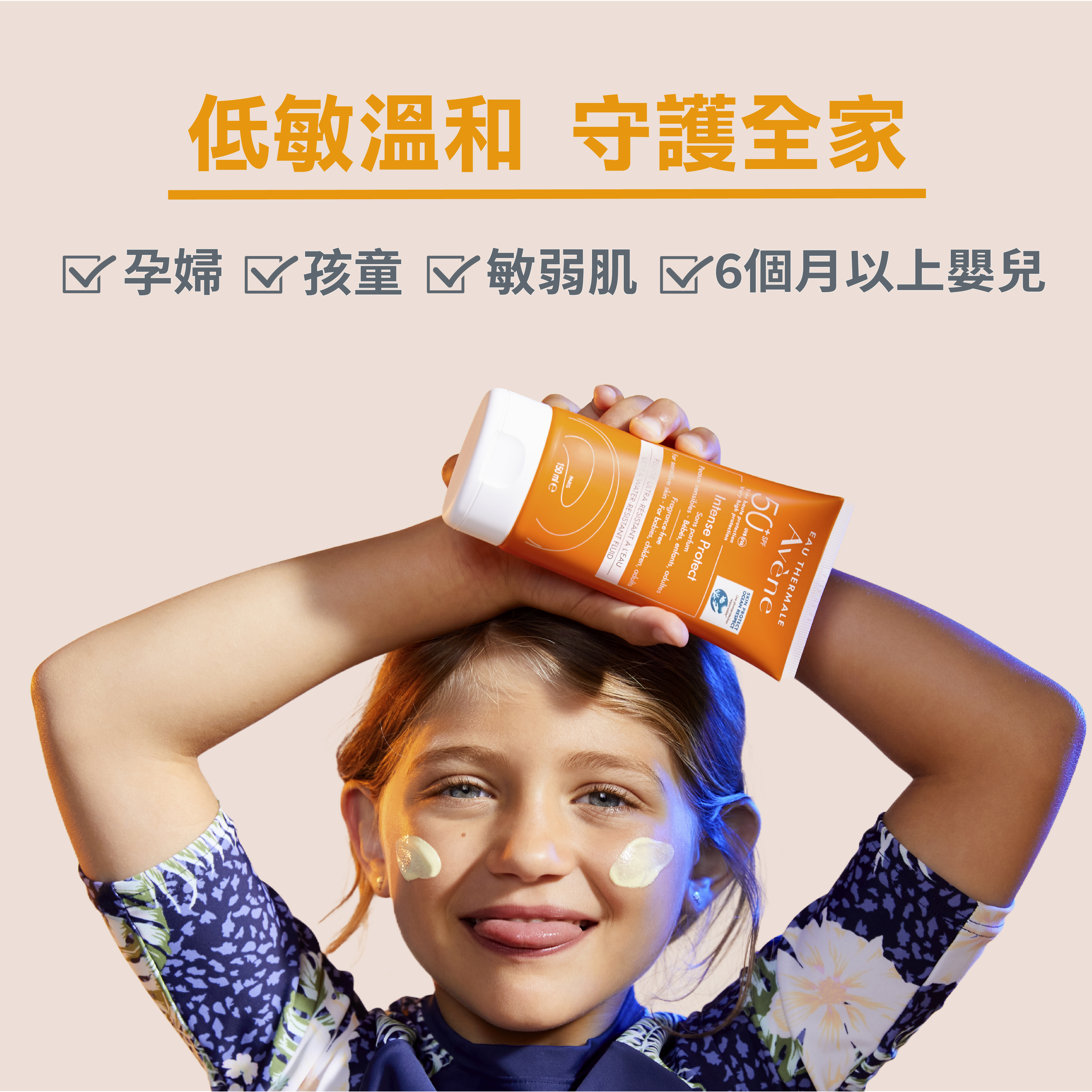 Avene雅漾超能全護防曬液SPF50+ (身臉兩用/海洋友善防曬)