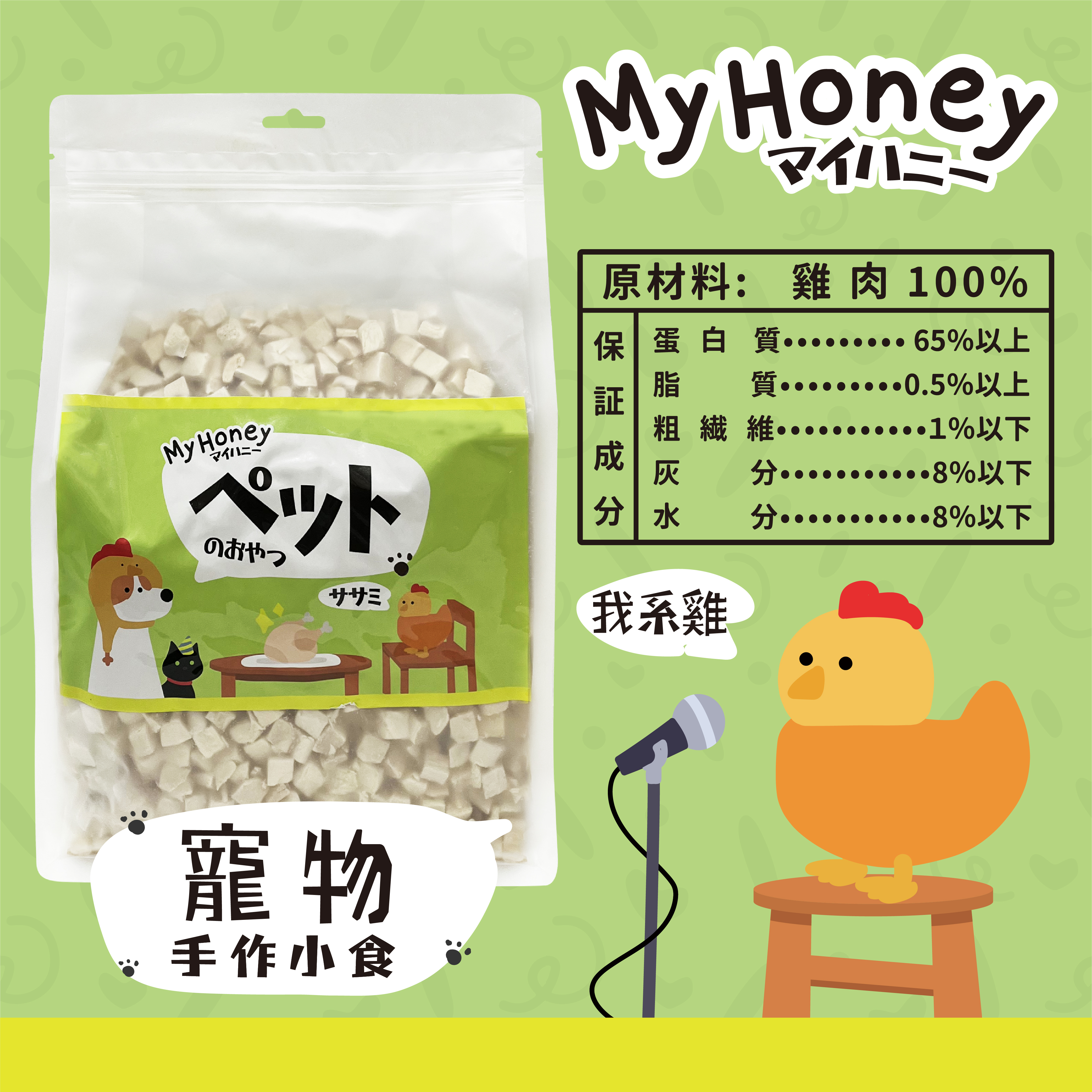 MyHoney 貓狗凍乾小食．雞肉粒500g