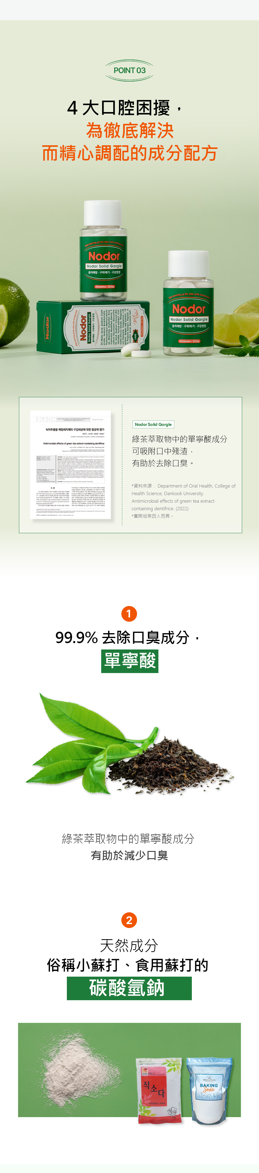 OLIVE YOUNG口腔護理第一名|NODOR 漱口碇