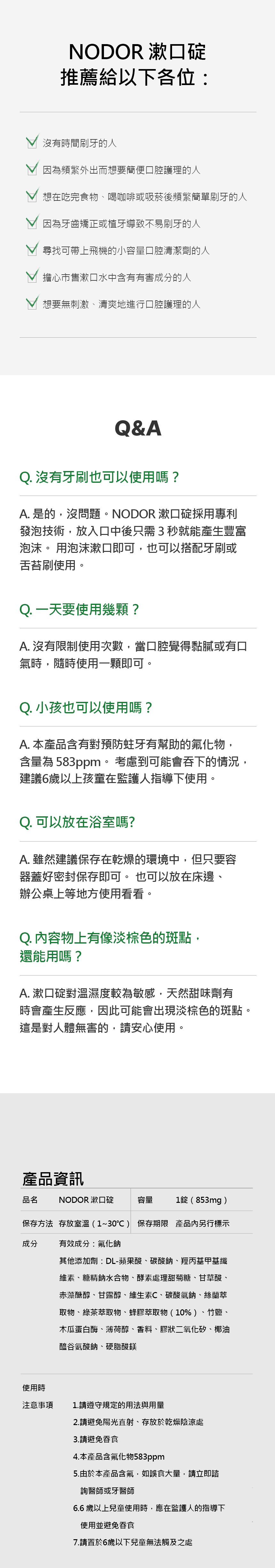 OLIVE YOUNG口腔護理第一名|NODOR 漱口碇