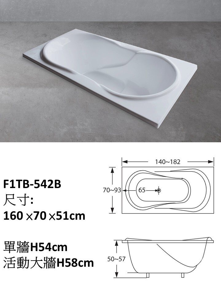 F1TB-542B長方型浴缸