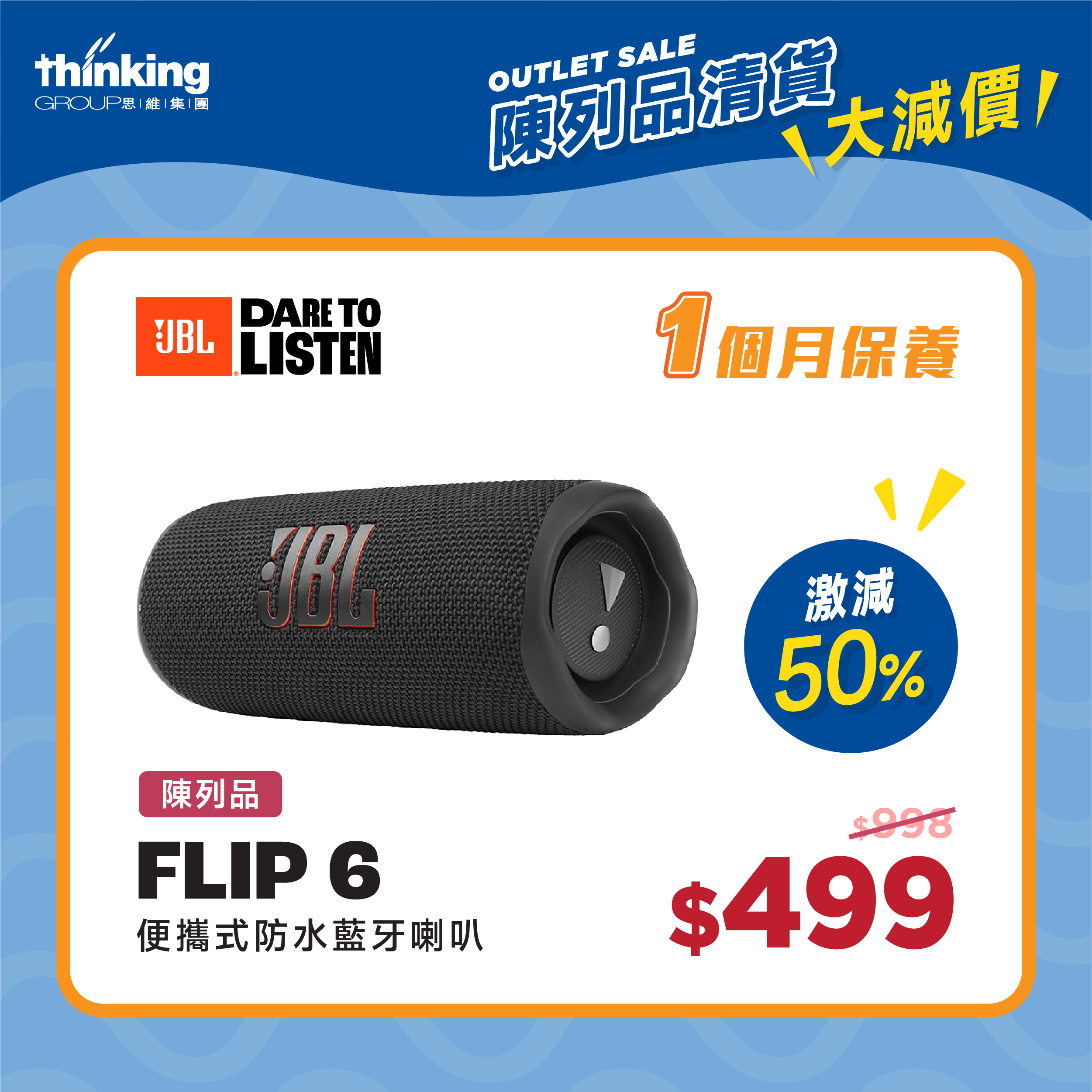 JBL Flip 6 便攜式防水無線藍牙喇叭- 香港JBL總代理