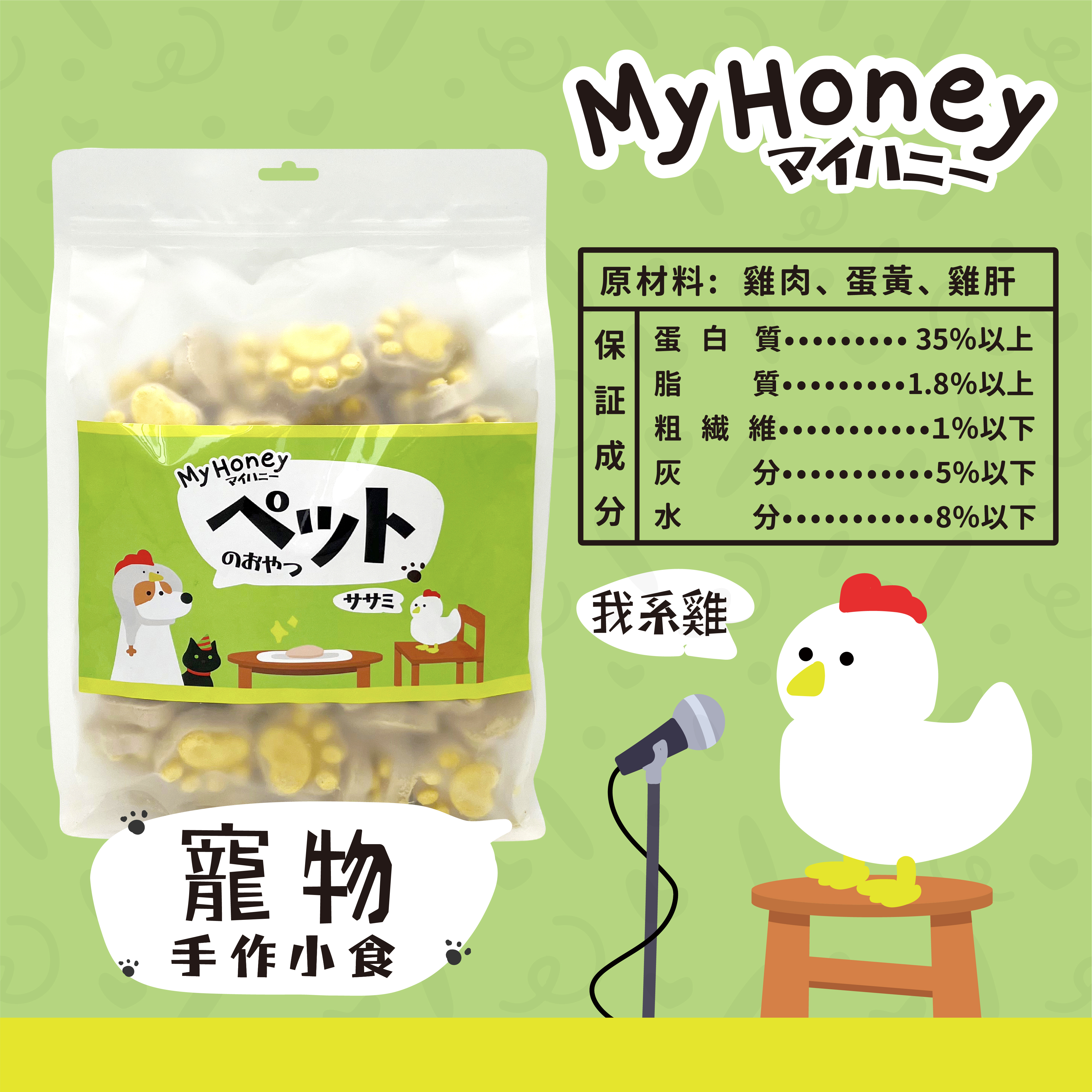 MyHoney 貓狗凍乾小食．生骨肉300g