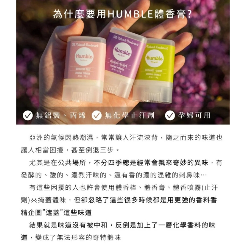【樂森藥局】Humble 水晶體香膏70g / 14g、正品授權+藥局防偽標籤